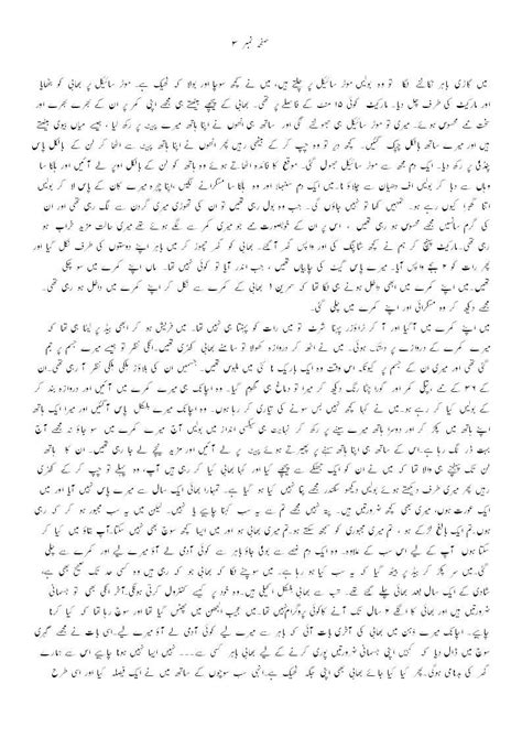 incest urdu stories|Meri Garam Family .
